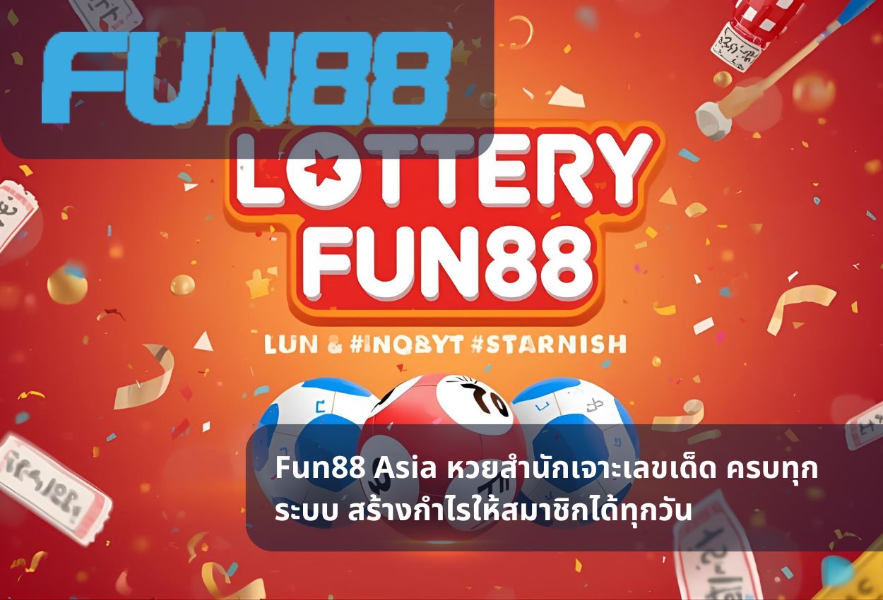 ทางเข้าFun88 หวยยี่กี สูตรหวย ยี่กี ปิงปอง แทงหวยออนไลน์ครบวงจร
